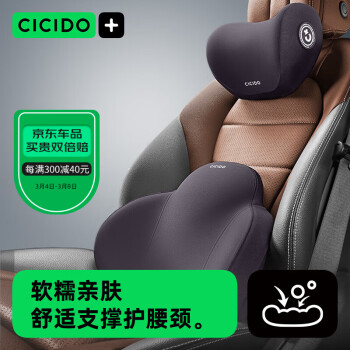 CICIDO 夕夕多 NO.022+176 车用头枕腰靠套装 黑曼巴黑