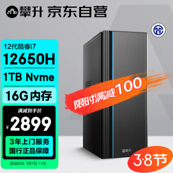 IPASON 攀升 商睿3台式电脑主机（i7-12650H、16GB、1TBSSD）