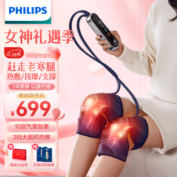 PHILIPS 飞利浦 膝盖按摩仪按摩器运动膝盖气囊揉捏热敷多功能腿部按摩关节护膝仪送礼