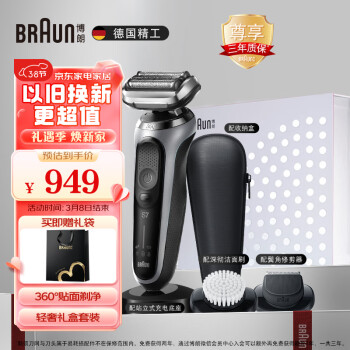 BRAUN 博朗 7系多功能礼盒款电动剃须刀整机德国进口往复式刮胡刀多功能男士生日礼物 男送男友