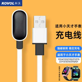 KOVOL 科沃 适用于小天才儿童电话手表充电线充电器磁吸底座充电头Y01A/Y03/Y05/Z2/Z3/Z5通用Z1S/Z2Y/Z5Q