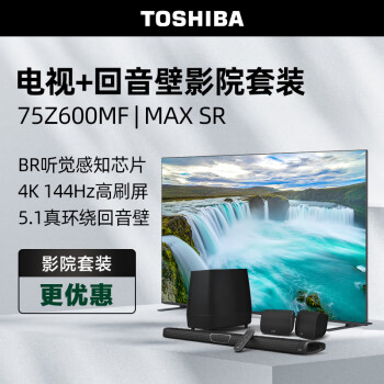 TOSHIBA 东芝 电视75Z600MF+MAX SR沉浸追剧套装 75英寸4K 144Hz高分区 BR听觉感知芯片 客厅巨幕火箭炮电视机