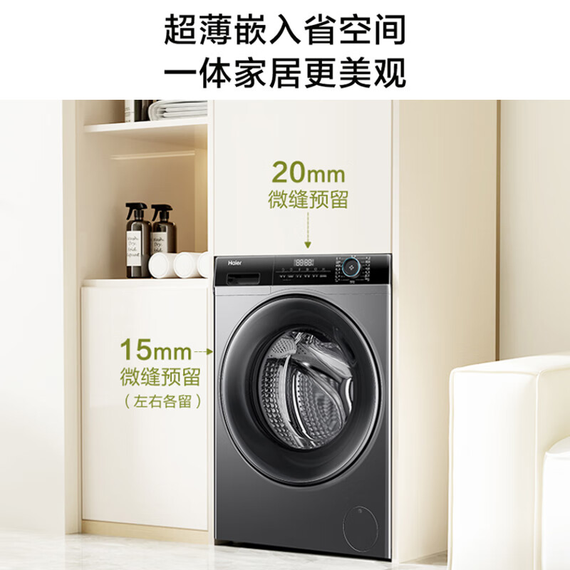 Haier 海尔 超薄平嵌滚筒洗衣机 8KG EG80MATE33S 券后2147.51元