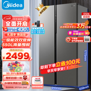 Midea 美的 550升变频一级能效对开双门家用冰箱BCD-550WKPZM(E）