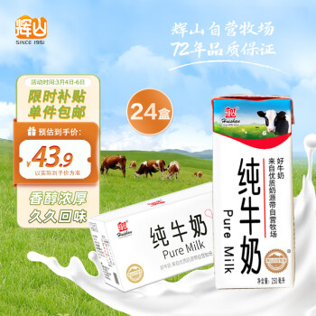 Huishan 辉山 自有牧场纯牛奶 250ml*24盒 整箱装 3.1g乳蛋白 100mg钙