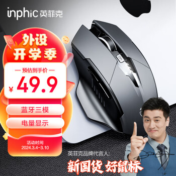 inphic 英菲克 PM6 PRO 2.4G蓝牙 双模无线鼠标 1600DPI 金属灰