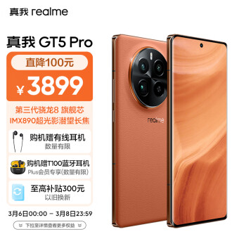 realme 真我 GT5 Pro 5G手机 16GB+512GB 赤岩 骁龙8Gen3