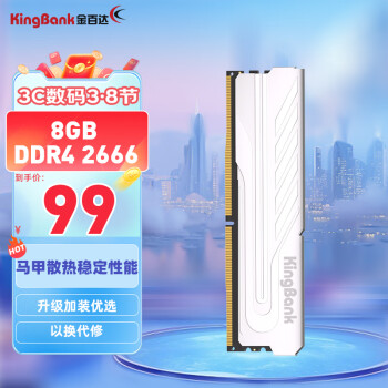 KINGBANK 金百达 黑爵系列 DDR4 2666MHz 8GB