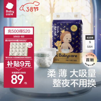 babycare 皇室狮子王国系列 纸尿裤 S58片