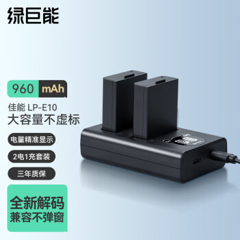 IIano 绿巨能 llano）佳能电池 LP-E10相机电池充电器 适用EOS 1100D/1300D/1500D/1200D/X50 1200D 两电双充