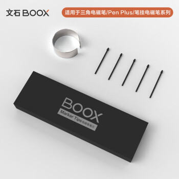 BOOX 文石 电磁笔笔芯套装 专用WACOM更换笔芯 5支装