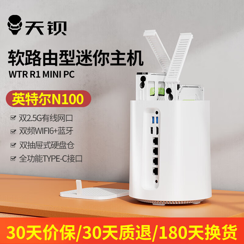 天鋇 WTR R1迷你主機(jī)桌面PC 英特爾N100NASWIFI6 intel N100 2.5G 券后938元