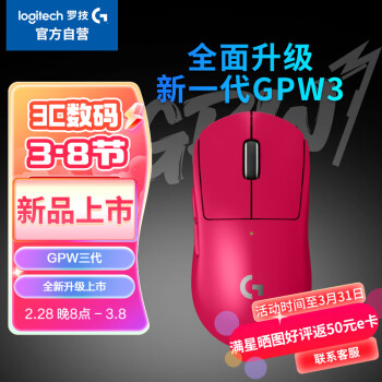 logitech 罗技 G）GPW飙PROXSUPERLIGHT2GPW3狗屁王三代无线游戏电竞鼠标粉色GPW3粉色