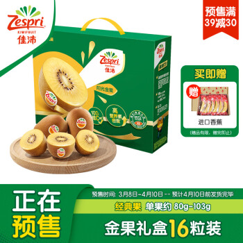 Zespri 佳沛 陽光金果 奇異果 單果80-103g 16個