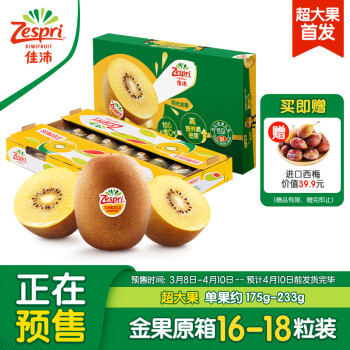 Zespri 佳沛 新果预售 新西兰阳光金奇异果超大16-18粒原箱 单果重约175-233g