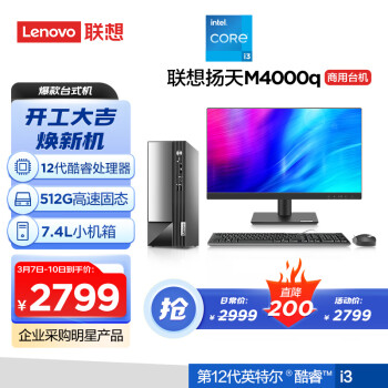 Lenovo 联想 扬天 M4000q 2022款 十二代酷睿版 21.45英寸 商用
