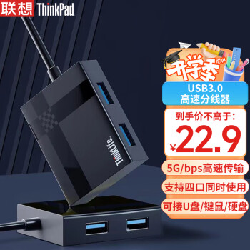 ThinkPad 思考本 TL-LA04 USB3.0集线器 一分四 0.15m 黑色