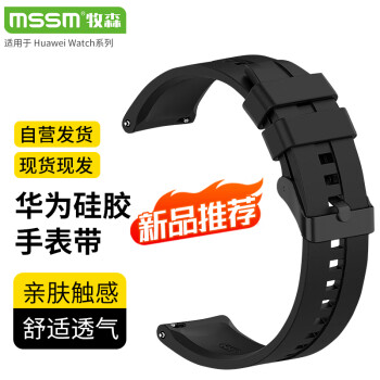 MSSM 适用华为手表表带watch3/GT2/3/4pro/buds/荣耀magic亲肤硅胶手表腕带适用46/48表盘