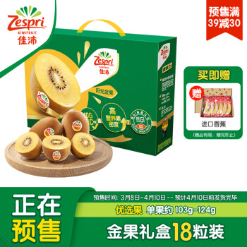 Zespri 佳沛 新果预售 新西兰阳光金奇异果18粒礼盒 优选果 单果约103-124g