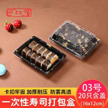 巴比客 寿司盒加厚款一次性打包盒外卖餐盒点心糕点水果餐盒餐盘03号20只