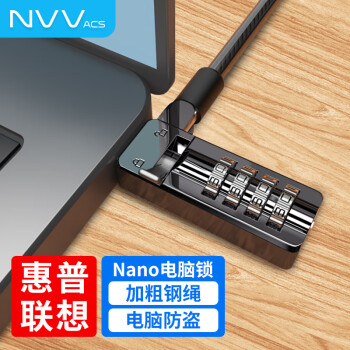 NVV 笔记本电脑锁 HP惠普Nano电脑锁 适用联想小孔5