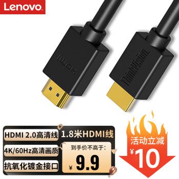 Lenovo 联想 HDMI线2.0工程级4K数字高清线1.8米3D视频线笔记本电脑机顶盒连接电视投影仪显示器数据连接线