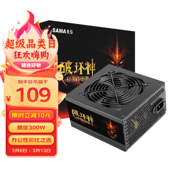 SAMA 先马 破坏神450升级版 台式主机电脑电源 额定功率300W/支持6P+2P显卡供电/12cm风扇/长线材/安全稳定