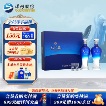 YANGHE 洋河 天之藍(lán) 綿柔濃香型高度白酒 52度 480ml*2瓶 禮盒裝