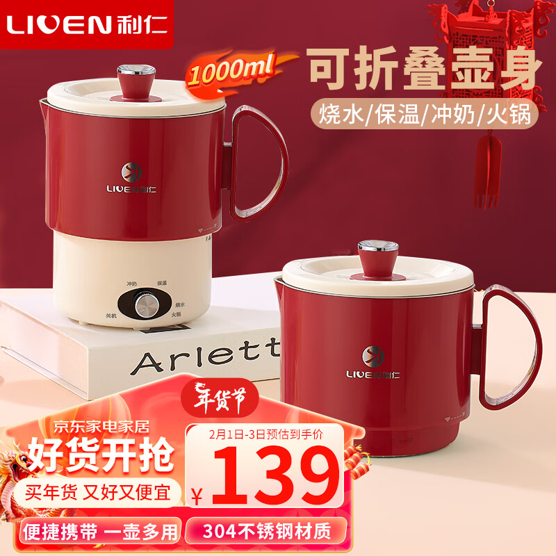 LIVEN 利仁 电热水壶便携式折叠烧水壶不锈钢水壶ZDSH-J1022 券后89元