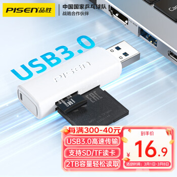 PISEN 品胜 USB3.0高速读卡器多功能SD/TF读卡器多合一支持手机单反相机行车记录仪监控存储内存卡