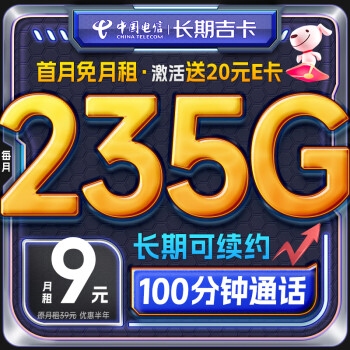 中国电信 流量卡19元180G全国流量100分钟通话手机卡5G电话卡纯上网电信长期星卡