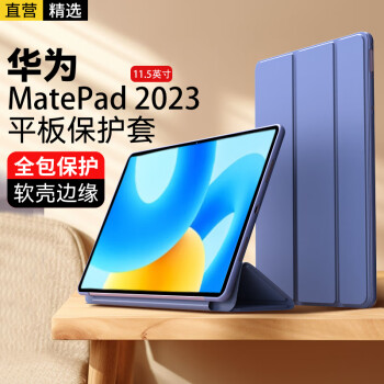 轩邑 适用华为平板电脑Matepad2023保护套通HUAWEI MatePad/air 11.5英寸保护壳超薄全包防摔休眠皮套薰衣草