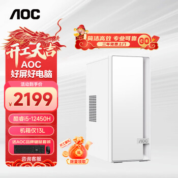 AOC 冠捷 荣光920 （12代i5-12450H 16G 512G SSD WIFI商务键鼠 三年上门） 单主机