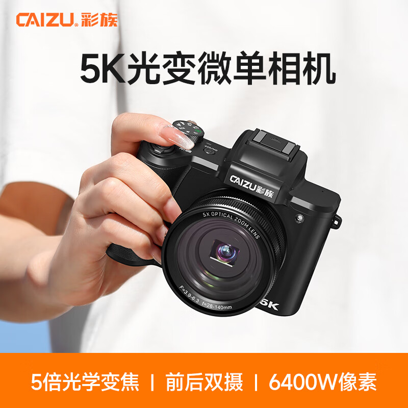 CAIZU 彩族 5K數(shù)碼相機 256G內(nèi)存卡 1449元