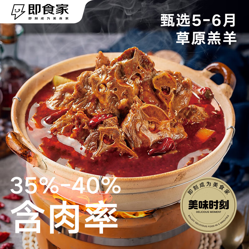 即食家 酱香微辣羊蝎子火锅 1.1kg 羊肉 16.1元（需买5件，需用券）