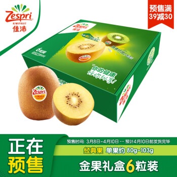 Zespri 佳沛 新果预售 新西兰阳光金奇异果6粒装 经典果 单果约80-103g