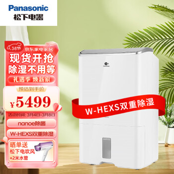 Panasonic 松下 F-46C7YXW 除湿机 23L/D