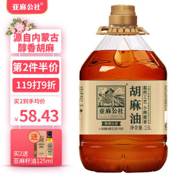 FLAX COMMUNE 亚麻公社 胡麻油 2.5L