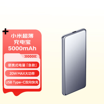 Xiaomi 小米 PB0520MI 移动电源 银色 5000mAh 20W Type-C