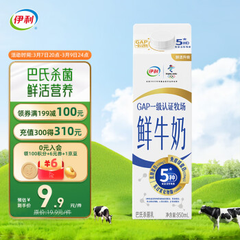 yili 伊利 鮮牛奶 950ml