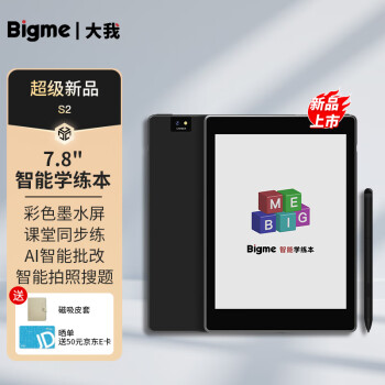 BIGME 大我 S2 7.8英寸彩色墨水屏智能学练本学习机学练机教材同步平板 S2｜智能学练机 彩屏 7.8“