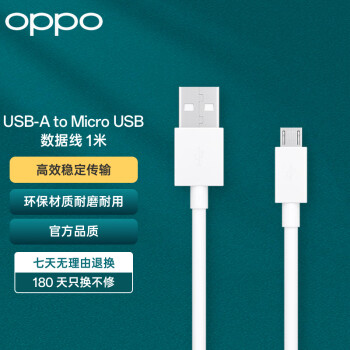 OPPO DL109 Micro-B 2A 数据线 TPE 1m 白色