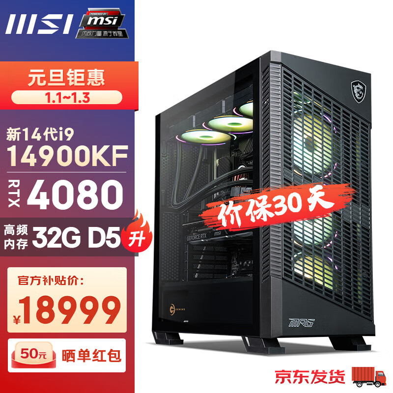 MSI 微星 刀锋Pro 14代i9 14900KF/RTX40980水冷设计师电竞游戏台式电脑主机组装整机 18888元