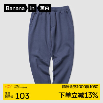 Bananain 蕉内 501S束脚卫裤男士休闲裤秋冬季运动裤宽松百搭长裤 午夜蓝 ￥102.41