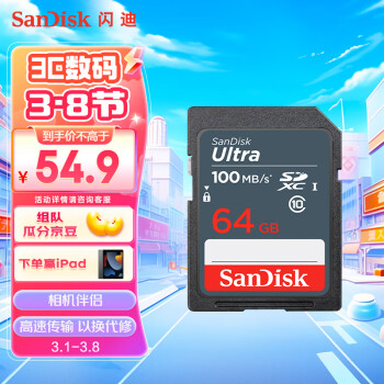 SanDisk 闪迪 至尊高速系列 升级款 SD存储卡 64GB（UHS-I、C10）