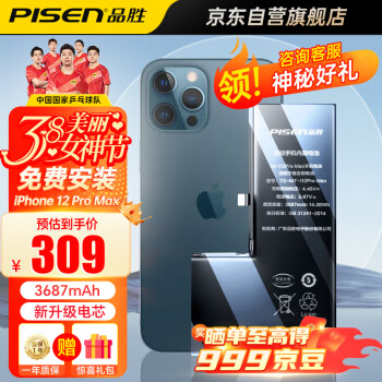 PISEN 品胜 苹果12ProMax电池苹果手机内置电池更换大容量适用于苹果12Pro Max 支持到店安装