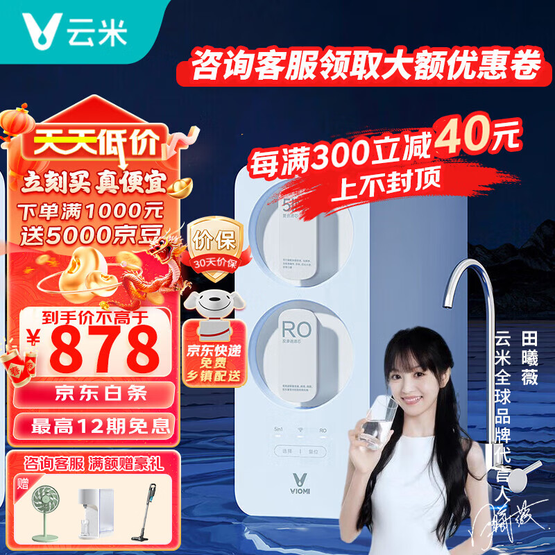 VIOMI 云米 凈水器600G小藍(lán)調(diào)母嬰家用過濾機(jī)直飲前置過濾器廚下式ro 母嬰認(rèn)證 券后685.79元