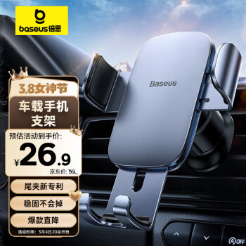 BASEUS 倍思 車載手機(jī)支架 汽車導(dǎo)航支架出風(fēng)口固定器 汽車用品車內(nèi)飾品小件