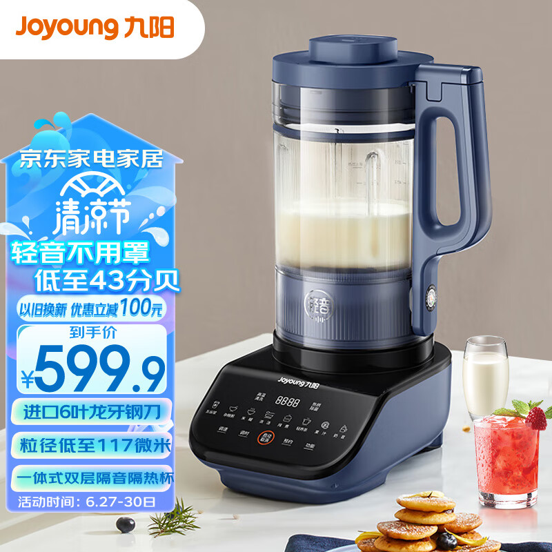 Joyoung 九阳 破壁机 1.75L大容量 轻音降噪P516 券后260元