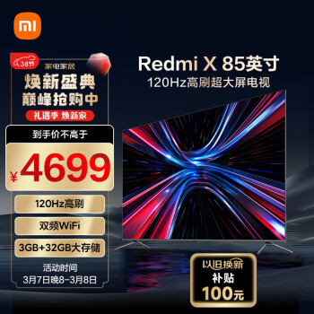 Redmi 红米 X系列 L85RA-RX 液晶电视 85英寸